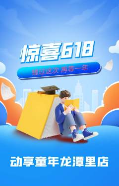 少儿体育抢购套组抢购618活动配图海报