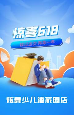 少儿舞蹈抢购自选套组抢购618活动配图海报