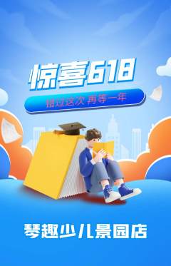 少儿乐器抢购套组抢购618活动配图海报