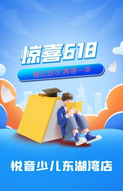 少儿乐器抢购单品抢购618活动配图海报