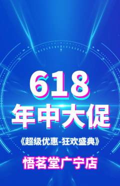 茶馆抢购多单品抢购618活动配图海报