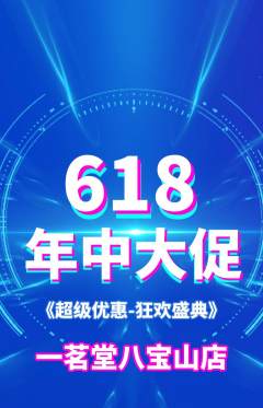 茶馆抢购套组抢购年中大促活动配图海报