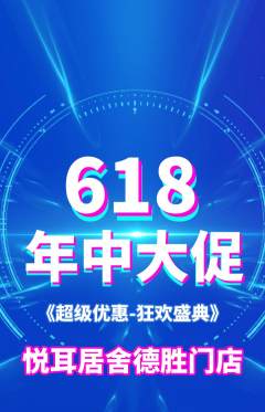采耳抢购套组抢购618活动配图海报