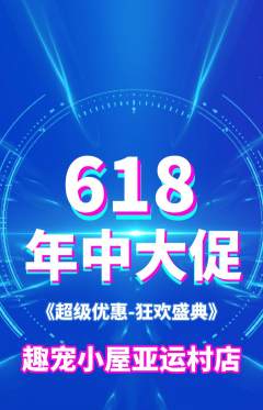 宠物店抢购套组抢购年中大促活动配图海报