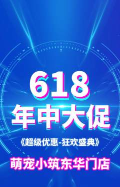 宠物店抢购自选套组抢购年中大促活动配图海报
