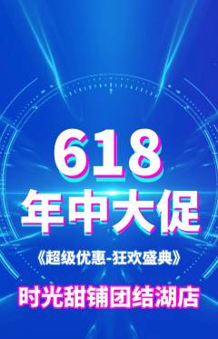 蛋糕甜点抢购套组抢购年中大促活动配图海报