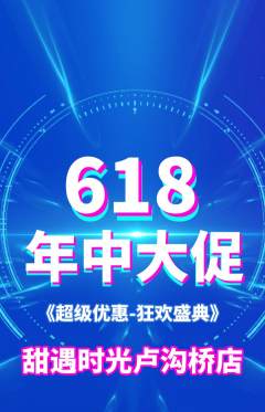 蛋糕甜点抢购自选套组抢购618活动配图海报