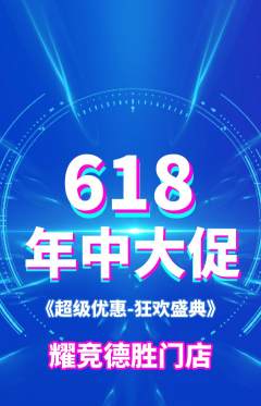 电竞电玩抢购多单品抢购年中大促活动配图海报