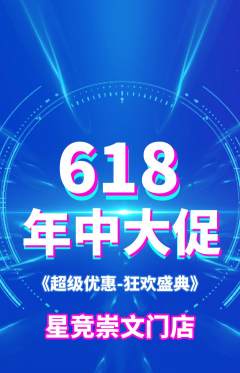 电竞电玩抢购套组抢购年中大促活动配图海报