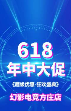 电竞电玩抢购单品抢购年中大促活动配图海报