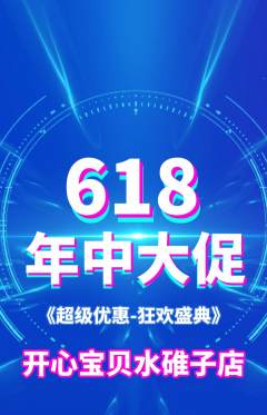 儿童乐园抢购套组抢购618活动配图海报