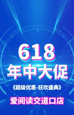 绘本馆抢购多单品抢购年中大促活动配图海报