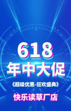 绘本馆抢购单品抢购618活动配图海报