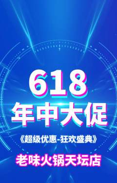 火锅抢购单品抢购618活动配图海报