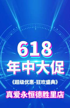 婚纱摄影抢购满血版618活动配图海报