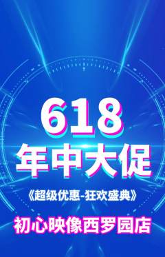 婚纱摄影抢购套组抢购618活动配图海报