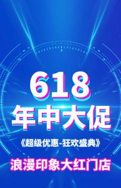 婚纱摄影抢购套组抢购年中大促活动配图海报