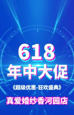 婚纱摄影抢购单品抢购年中大促活动配图海报