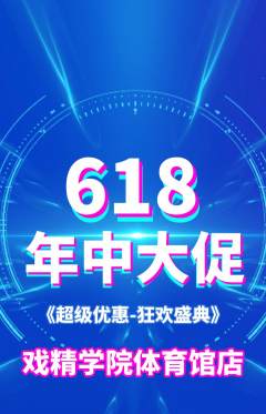 剧本杀抢购多单品抢购年中大促活动配图海报