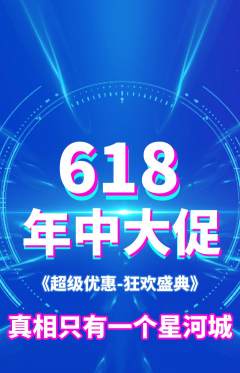剧本杀抢购自选套组抢购年中大促活动配图海报