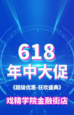 剧本杀抢购单品抢购年中大促活动配图海报