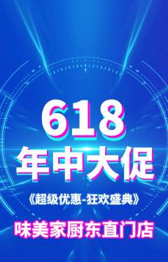 家常菜抢购多单品抢购年中大促活动配图海报