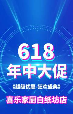 家常菜抢购套组抢购618活动配图海报