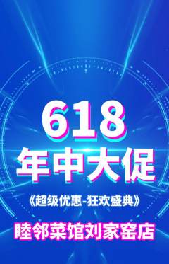 家常菜抢购单品抢购618活动配图海报