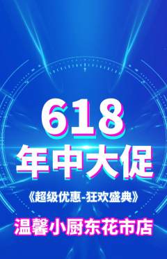 家常菜抢购单品抢购年中大促活动配图海报