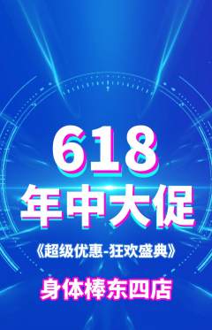 健身馆抢购满血版年中大促活动配图海报