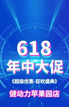 健身馆抢购套组抢购618活动配图海报