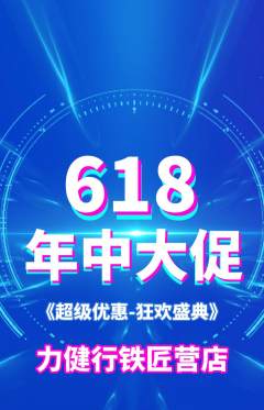 健身馆抢购自选套组抢购618活动配图海报