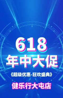 健身馆抢购单品抢购618活动配图海报