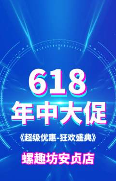 螺蛳粉抢购多单品抢购618活动配图海报
