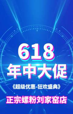 螺蛳粉抢购套组抢购618活动配图海报