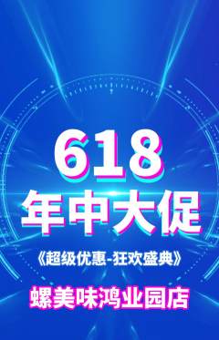 螺蛳粉抢购套组抢购年中大促活动配图海报