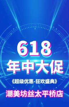 美发抢购套组抢购618活动配图海报