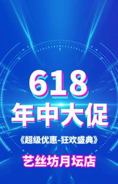 美发抢购单品抢购年中大促活动配图海报