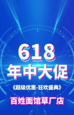 面馆抢购自选套组抢购618活动配图海报