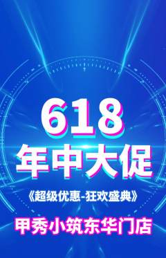 美甲抢购满血版618活动配图海报