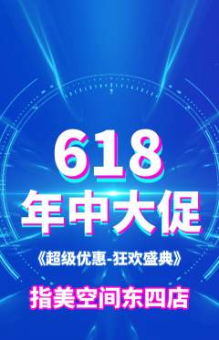 美甲抢购套组抢购618活动配图海报
