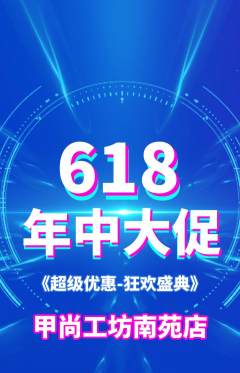 美甲抢购自选套组抢购年中大促活动配图海报