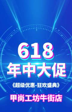美甲抢购单品抢购年中大促活动配图海报