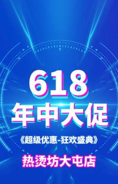 麻辣烫抢购套组抢购618活动配图海报
