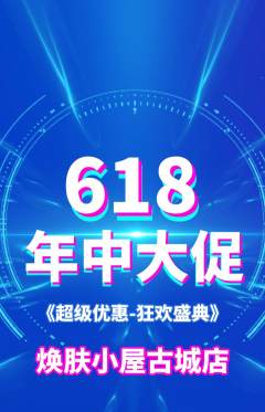 美容抢购单品抢购年中大促活动配图海报