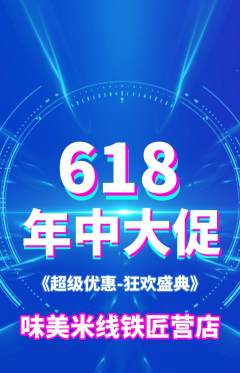 米线抢购多单品抢购618活动配图海报
