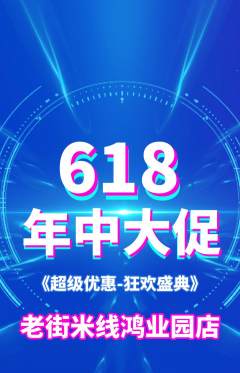 米线抢购多单品抢购年中大促活动配图海报