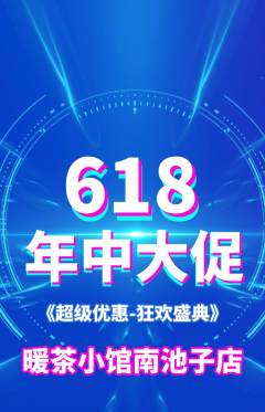 奶茶抢购自选套组抢购618活动配图海报