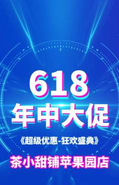 奶茶抢购单品抢购年中大促活动配图海报