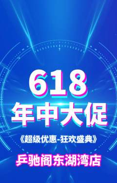 乒乓球馆抢购多单品抢购年中大促活动配图海报